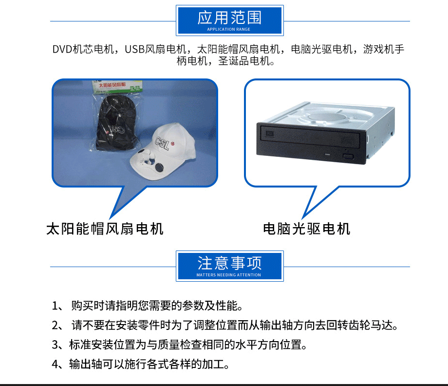 USB風(fēng)扇直流電機(jī)RF-020應(yīng)用